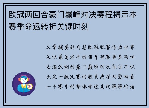 欧冠两回合豪门巅峰对决赛程揭示本赛季命运转折关键时刻 欧冠两回合豪门巅峰对决赛程揭示本赛季命运转折关键时刻