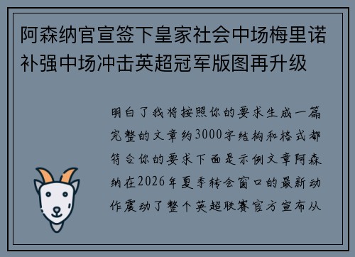阿森纳官宣签下皇家社会中场梅里诺补强中场冲击英超冠军版图再升级