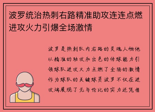 波罗统治热刺右路精准助攻连连点燃进攻火力引爆全场激情 波罗统治热刺右路精准助攻连连点燃进攻火力引爆全场激情